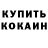 КЕТАМИН VHQ Kutoky